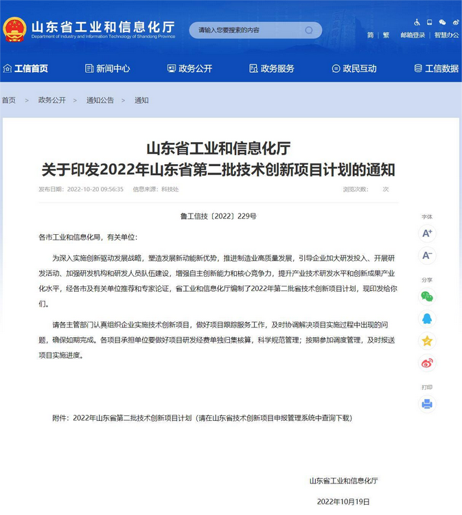 China Coal Group aprobó el segundo lote del plan del proyecto de innovación tecnológica de la provincia de Shandong en 2022