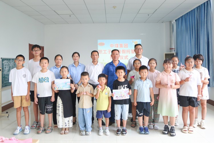 O China Coal Group realiza a cerimônia de encerramento da turma de verão de 2024 para os filhos dos funcionários
