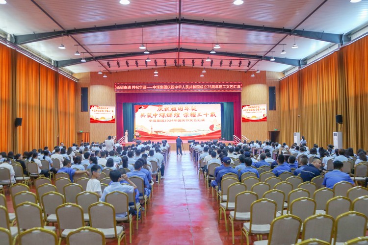 O China Coal Group realizou uma apresentação cultural para comemorar o 75º aniversário da fundação da República Popular da China