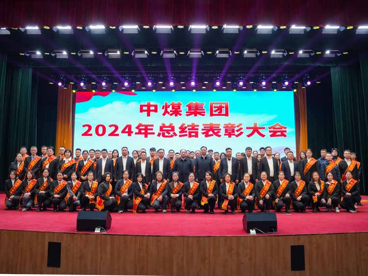 China Coal Group realizou grandemente cerimônia de sumarização e comemoração de 2024