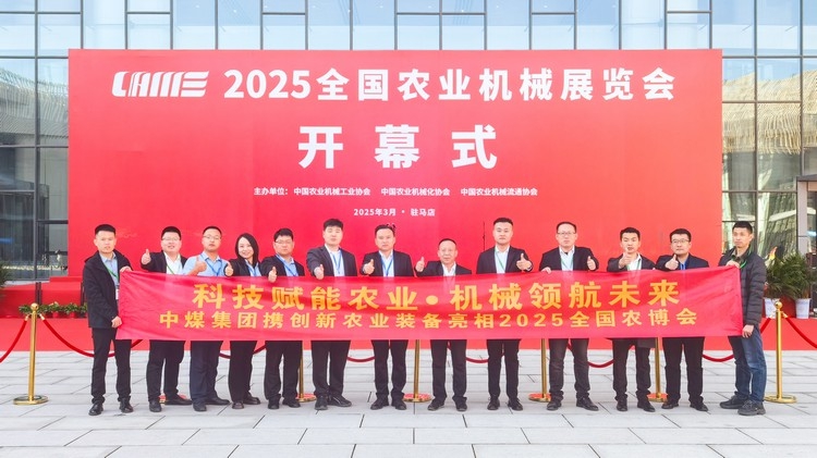 China Coal Group Shines At 2025 National Agricultural Machinery Exhibition