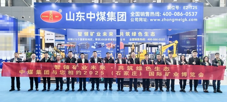 Three Days Exhibition Period Orders Full! China Coal Group Shines At 2025 Shijiazhuang Mining Expo